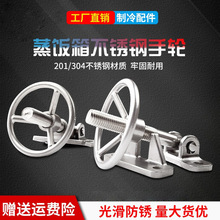 蒸饭车旋转调节手轮压紧把手不锈钢圆形烤箱阀门金属蒸箱烘箱手柄