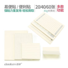 道林 多种规格笔记索引易便贴空白/横线/方格(轻记/计划通)便利贴