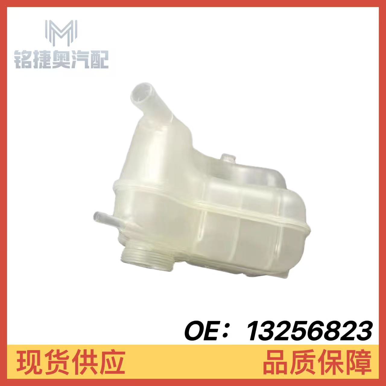 Suitable for Chevrolet Cruze and Opel Astra expansion water tank 1325682313465094, in stock for quick delivery