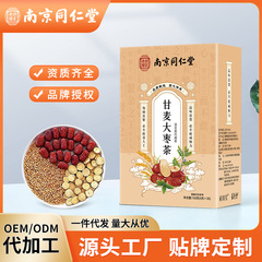 南京同仁堂甘麦大枣茶正宗低卡红枣小麦同源女性滋补养生茶包批发