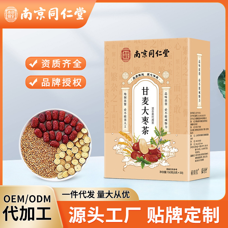 南京同仁堂甘麦大枣茶正宗低卡红枣小麦同源女性滋补养生茶包批发|undefined