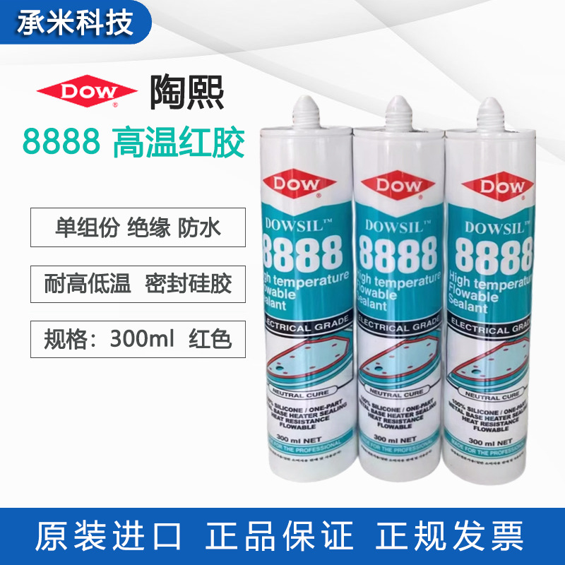 道康宁DC8888高温红胶防水绝缘有机硅 陶熙DC-8888密封硅胶粘接胶
