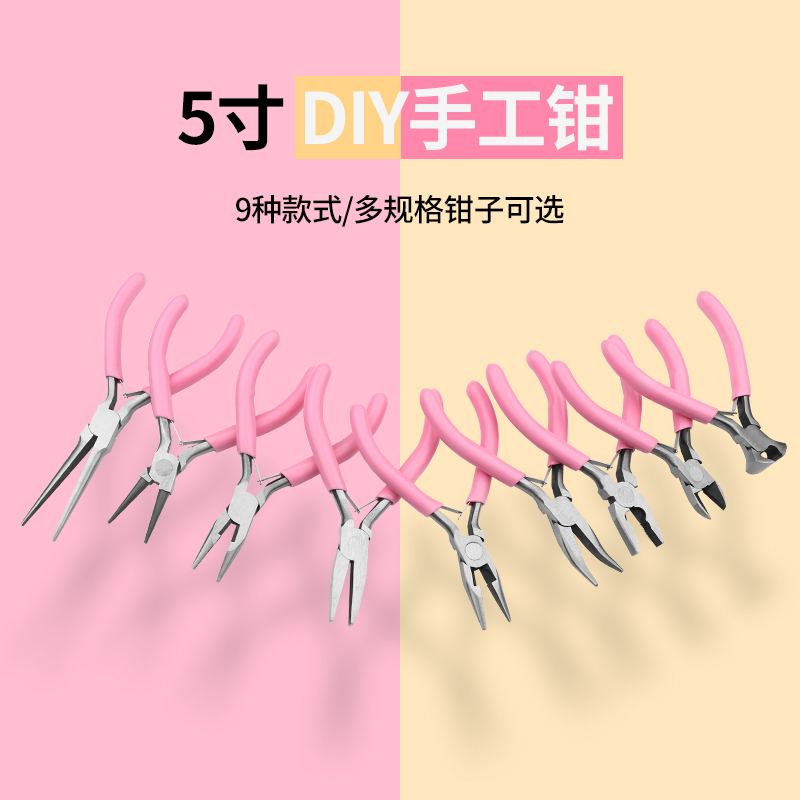 迷你手工小钳子5寸尖嘴钳无齿弯嘴圆嘴钳多功能饰品DIY绕线珠宝钳