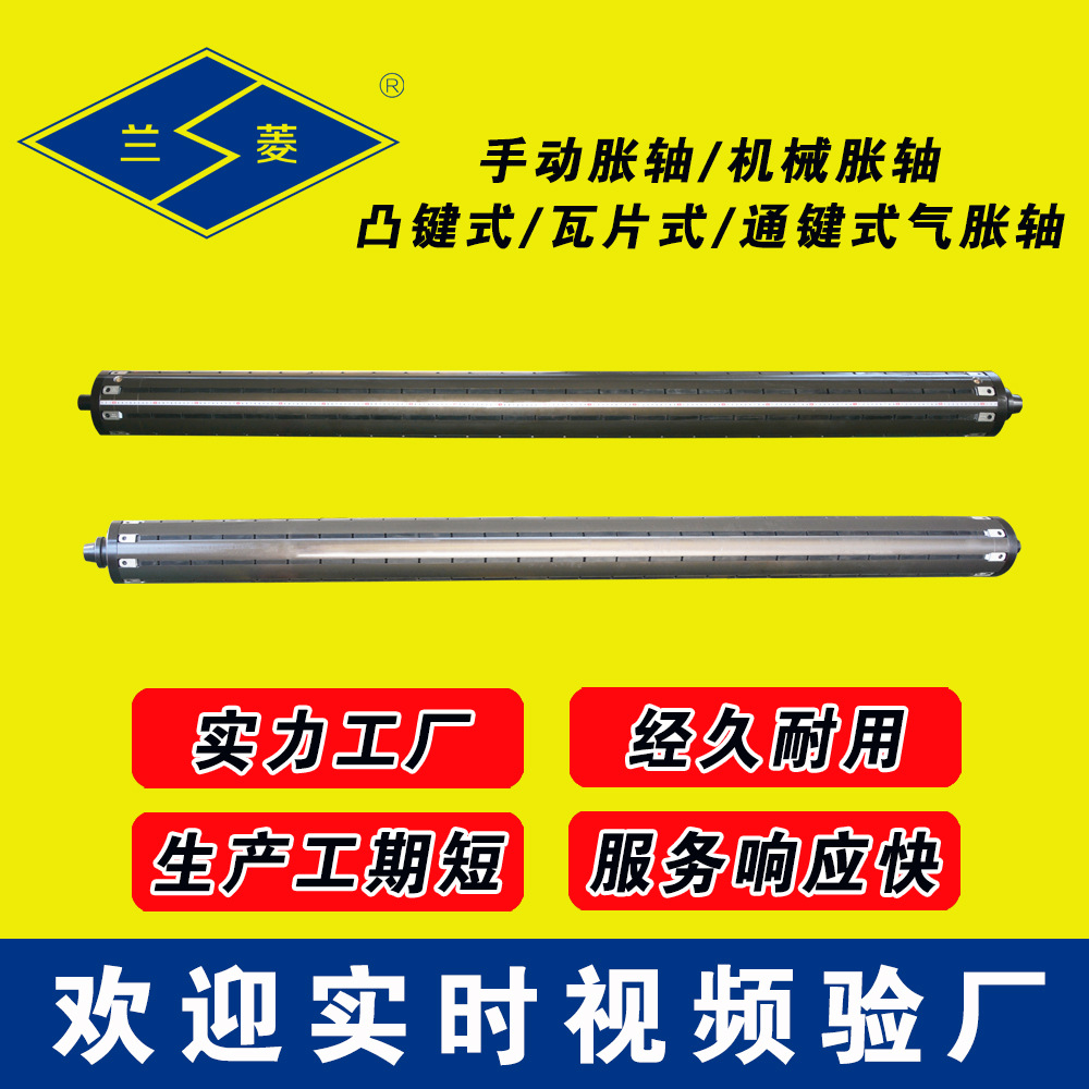 兰菱科技 气涨轴厂家可来电按要求供应 通键式气胀轴