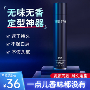 躍濤無味發膠噴霧定型干膠無香型男女士強力特硬頭發造型持久蓬松