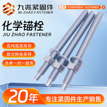 化学锚栓镀锌4.8级建筑膨胀锚固螺栓幕墙用定型药剂紧固幕墙适用