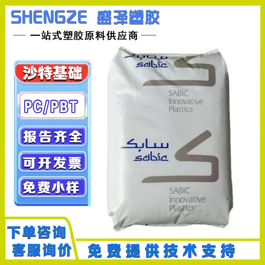 PC/PBT 沙伯基础VALOX EN2900 IQNH2900 无卤阻燃级PCPBT合金塑料