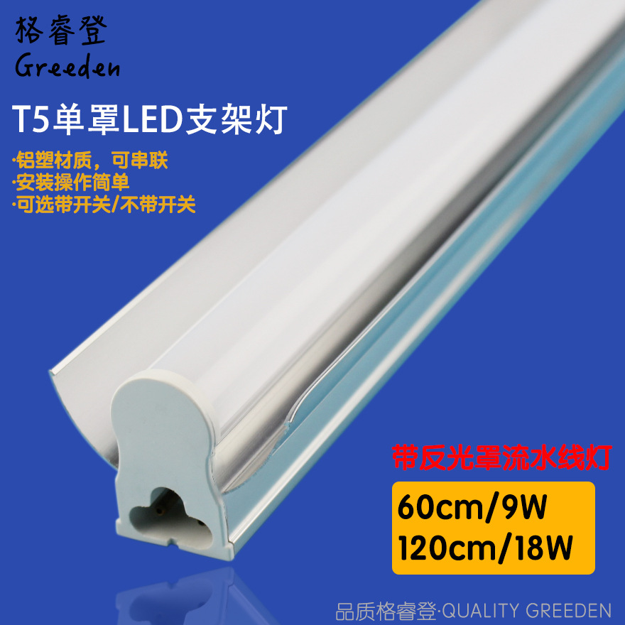 1.2米 T5-18W 带罩LED支架灯 白光直条形生产流水线照明灯