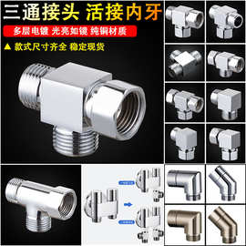 4分全铜三通分水器一进二出角阀 G1/2内外丝活接水管分流转接头