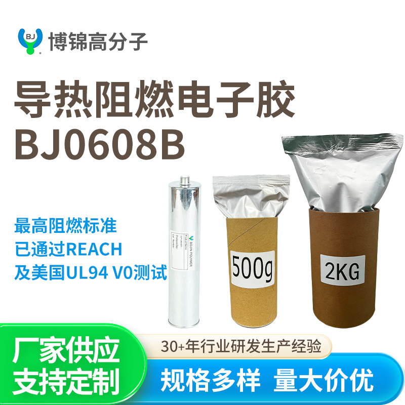 导热阻燃电子胶-BJ0608B电池包控制板粘接灌封 框聚氨酯胶PUR胶