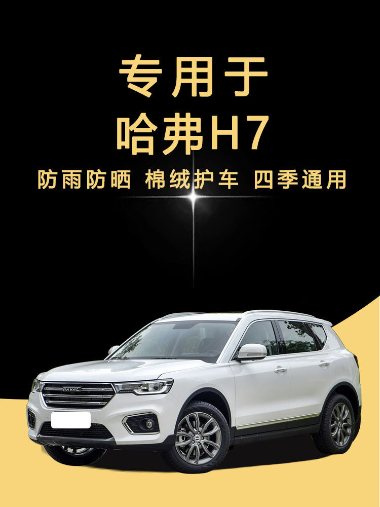 Suitable for Haval H7 Car Cover, Sun Protection, Rain and Snow Protection, Frost Protection, Dustproof, Heat Insulation Cover, Car Cover, Car Cover, Rain Poncho