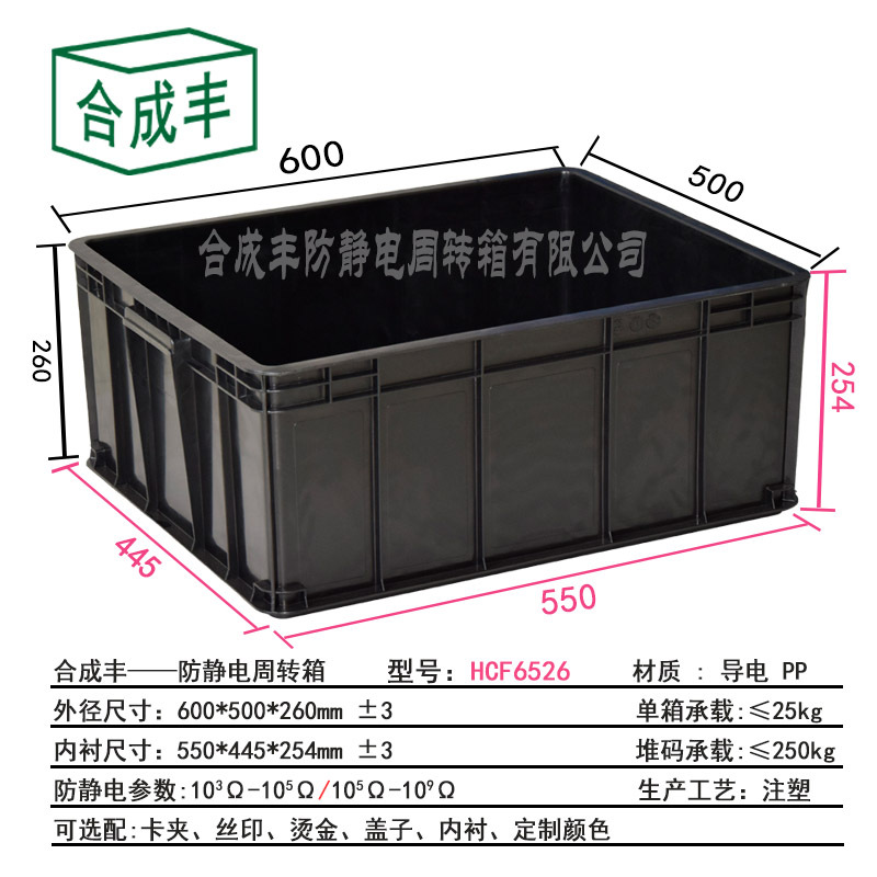 黑色防静电周转箱 防静电塑料胶箱 600*500*250