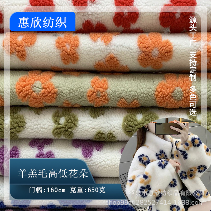 新品 现货供应 羊羔提花太阳花 平方400克门幅160 服装面料