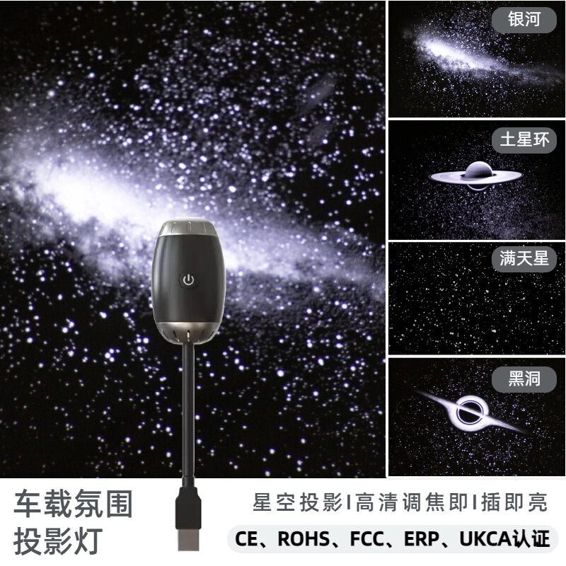 2026 New Model Starry Sky Light USB Starry Sky Light Ambient Light Car Interior Modification Starry Sky Ceiling Projection Light