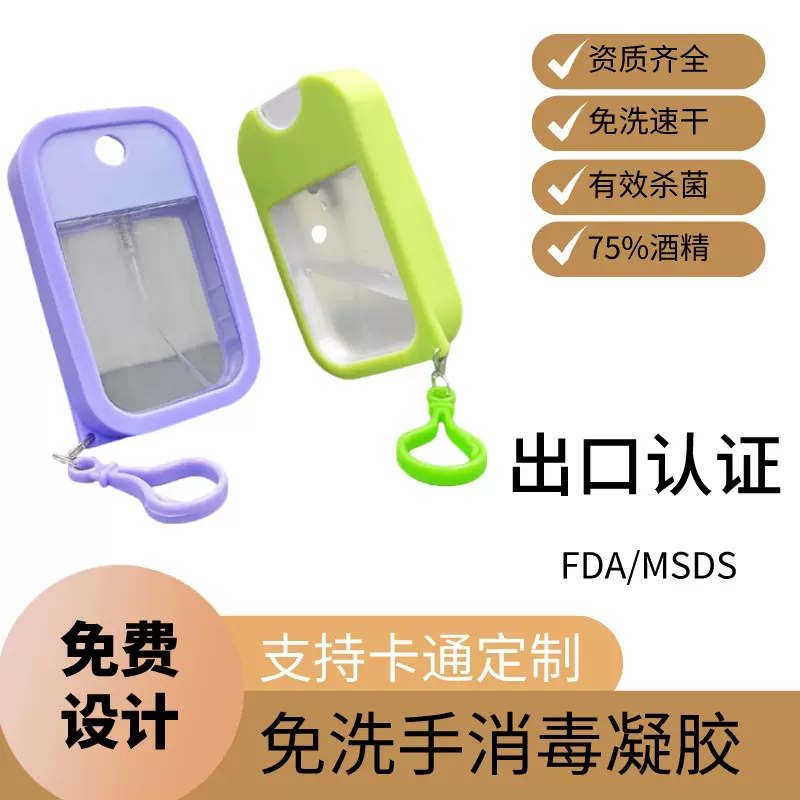 卡片消毒液75%酒精喷雾免洗酒精便携式45ML随身装学生用清洁消毒