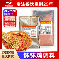 四川乐山钵钵鸡调料餐饮商用配方冷串串火锅麻辣烫底料包串串香沾