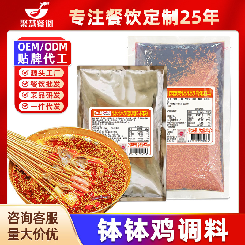 四川乐山钵钵鸡调料餐饮商用配方冷串串火锅麻辣烫底料包串串香沾|undefined
