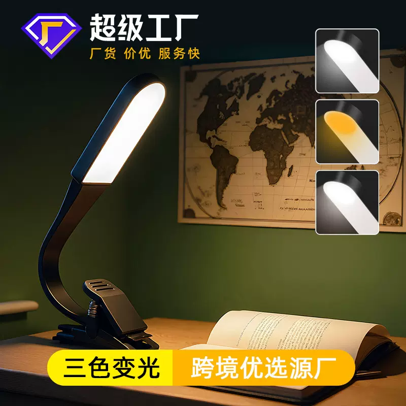 跨境学习护眼灯充电两用多功能学生宿舍卧室床头灯便携阅读夹子灯
