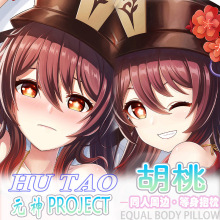 原神 胡桃 等身抱枕宅男二次元动漫周边床头长条靠枕枕套2way