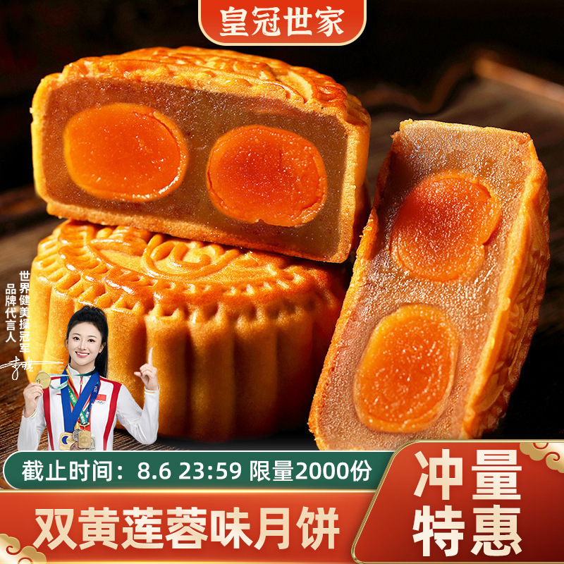 皇冠世家广式双黄白莲蓉味咸蛋黄月饼老式传统散装糕点心礼盒装|undefined