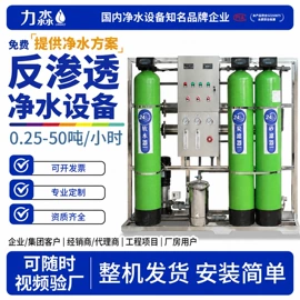 反渗透设备;软化水设备;其他原水处理