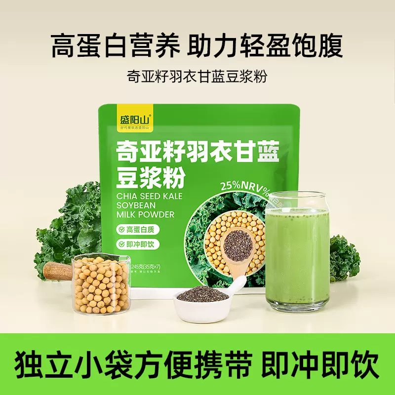 定制羽衣甘蓝奇亚籽豆浆粉 营养早餐代餐粉高蛋白速溶豆浆粉批发