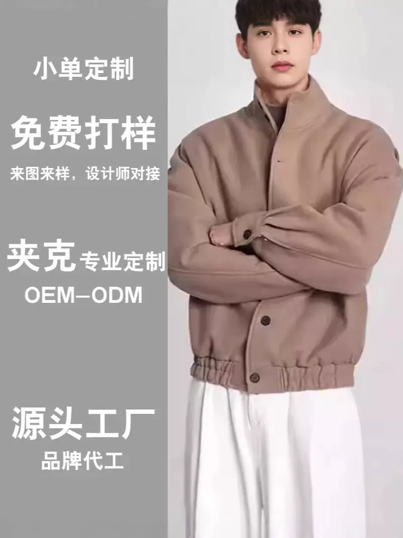 潮男装 新款春秋高级感立领毛呢外套英伦潮流夹克ins痞帅夹克定制