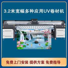 理光G5G6UV卷材机3.2米软膜打印机装饰36Duv壁画墙纸背景墙喷绘机
