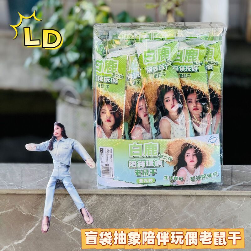 Female Star Bai Lu's Two-Dimensional Mouse Dry Blind Bag Blind Box Abstract Peripheral Wire Bone Swing Shape No White Edge Doll