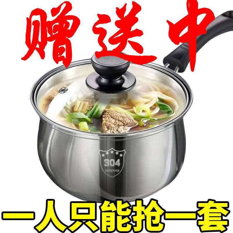 不锈钢奶锅汤锅宝宝辅食煮面锅家用加厚热牛奶锅电磁炉燃气灶中高