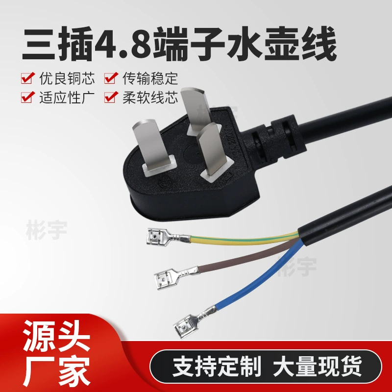 Источник заводской 0,8 метра, трехштекерный терминал, хвостовой шнур питания 4,8 клеммный провод для чайника бытовой трехштекерный провод для чайника