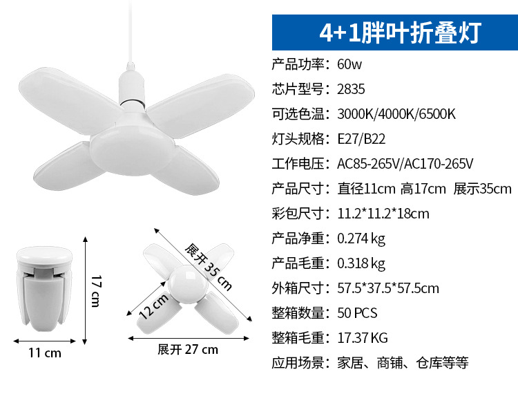 led直叶折叠E27螺口室内家用新颖便捷单灯泡现货批发超亮畅销时尚