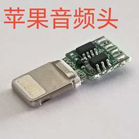 苹果直播公头 苹果数字音频OTG插头 OTG取电充电数据一体苹果端子
