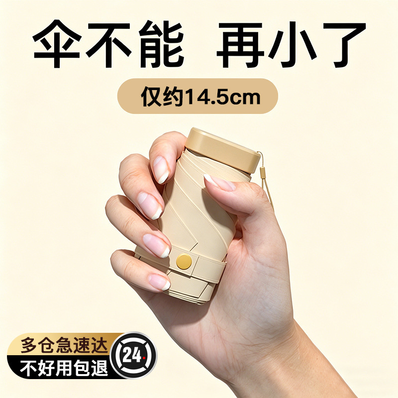 Sun Umbrella, Sun Protection, Uv Protection, Dual-Use for Sun and Rain, Women's Folding Compact Portable Mini Capsule Umbrella Wholesale Sun Umbrella, Sun Protection, Uv Protection, Dual-Use for Sun and Rain, Women's Folding Compact Portable Mini Capsule Umbrella Wholesale