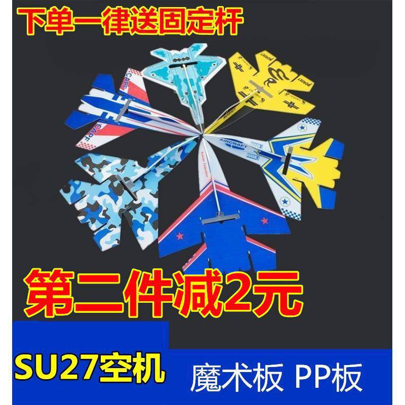 KT板航模飞机苏SU27固定翼魔术耐摔板遥控战斗机DIY组装配件6成人