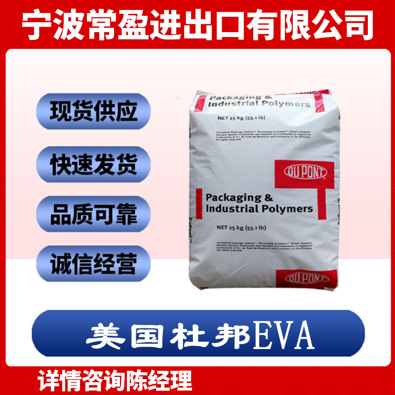 现货美国杜邦150注塑热熔级eva密封剂VA含量32熔指高流