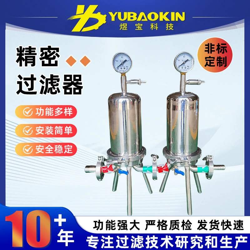 Индивидуальный прецизионный фильтр из нержавеющей стали, многоступенчатый двойной фильтр, оборудование для разделительного фильтра, многожильный фильтр