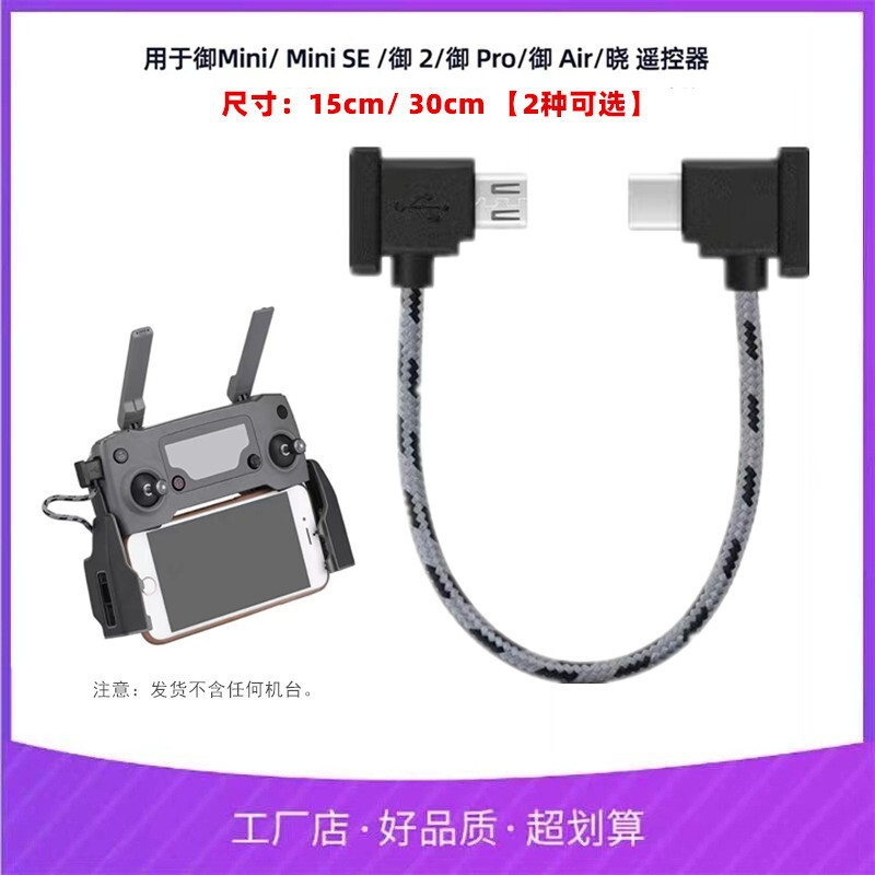 Suitable for Dji Drone Remote Control Mobile Phone Connection Cable Mavic Mini/Se/Air/Xiao Data Cable Braided Cable