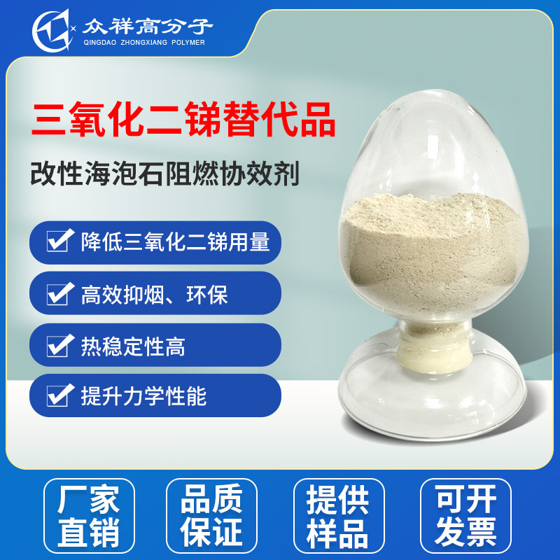 现货供应三氧化二锑替代品R3协效无卤阻燃剂  高温防火改性海泡石