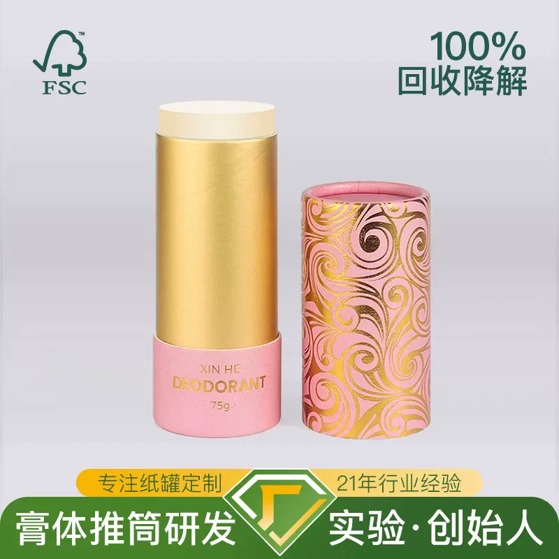 烫金纸罐定制可推动拉纸筒宠物香体膏包装纸管厂家化妆品包装