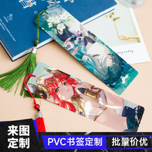 pvc书签定制自制创意透明文创纪念礼物diy创意卡通动漫来图打印