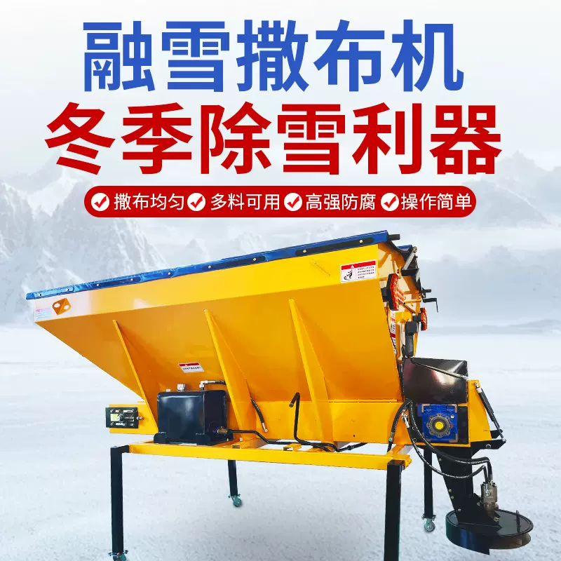 车载式融雪剂撒布机市政道路清雪除冰洒盐机小型后挂式融雪撒盐机
