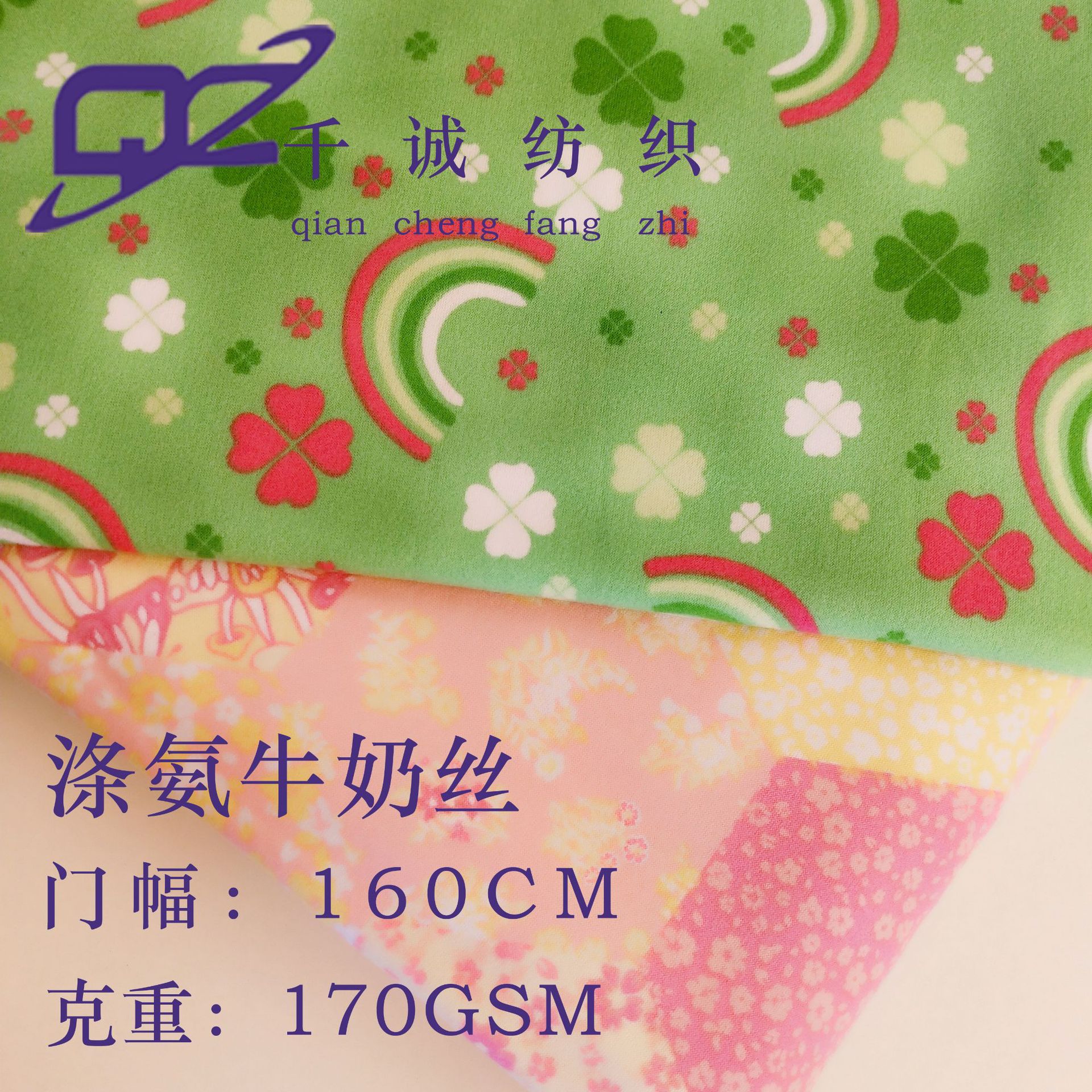 现货牛奶丝拉架 牛奶丝双面磨毛涤纶面料仿棉手感分散印花