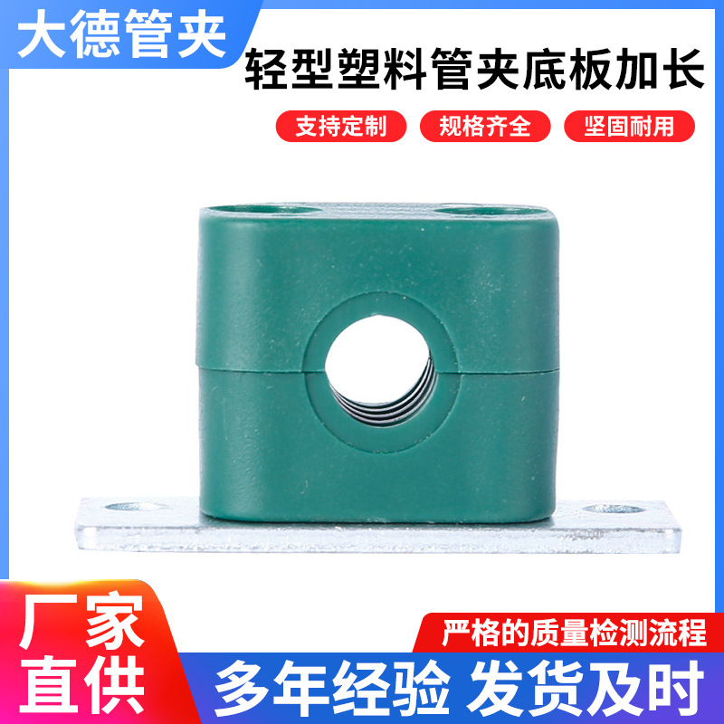 轻型塑料管夹底板内六角加长TLPG5船用液压管夹油管水管固定夹
