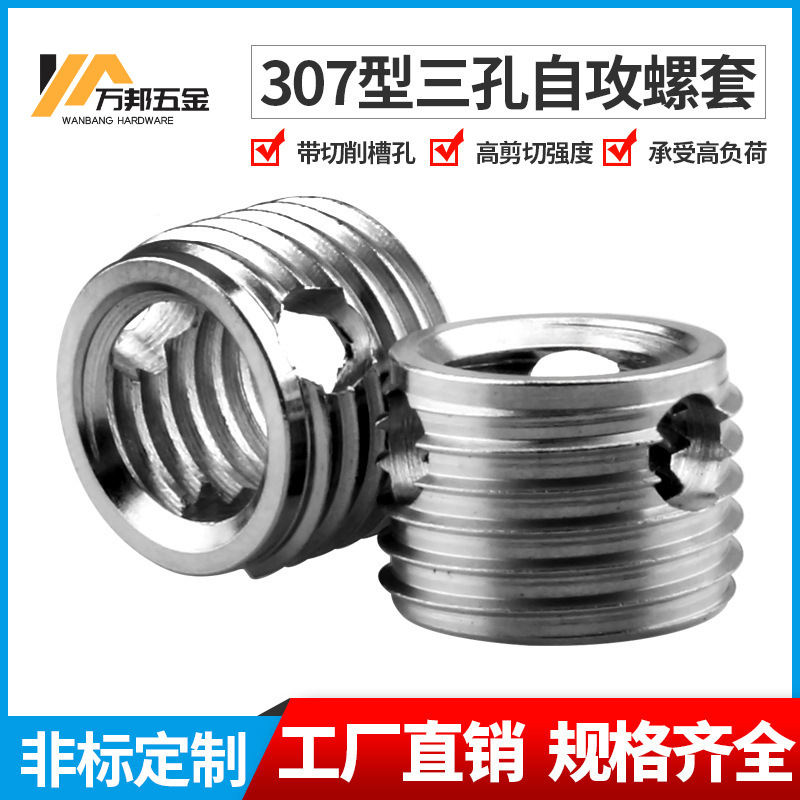 【厂家批发】东莞自攻牙套 307型内外牙螺套自攻式螺纹套大量现货