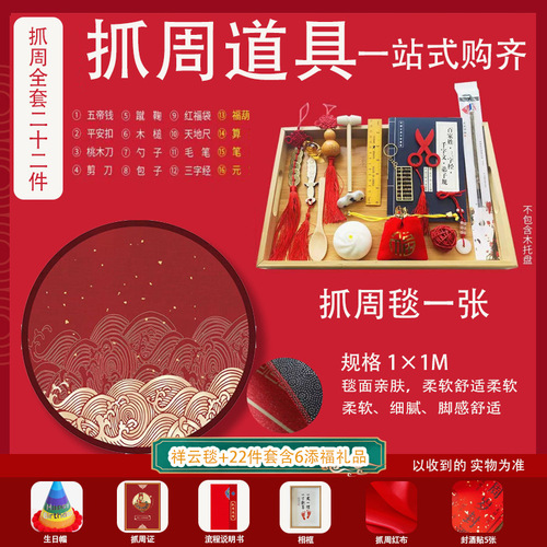 Baby week-catching set for boys and girls, one-year-old lottery carpet, birthday decoration supplies, Chinese-style first-year gift props