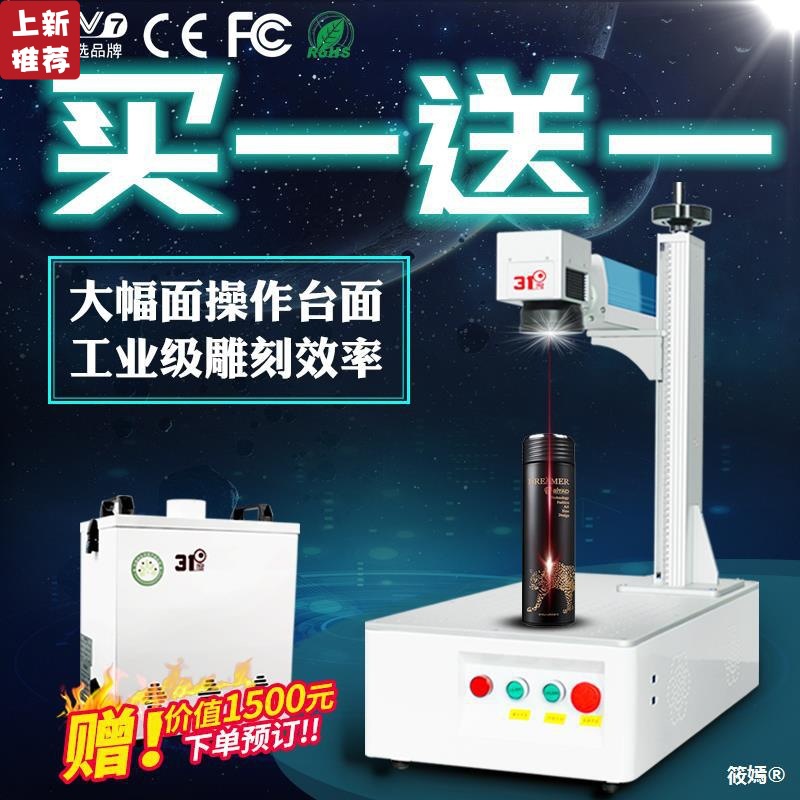 31 laser Engraving machine Metal Coke Plotter Fiber optic laser Laser engraving machine Bamboo ceramics jewelry Marking machine