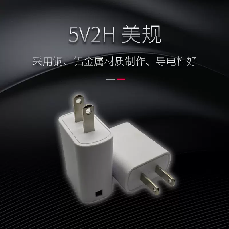 电源插头适配器电子塑料外壳5V2A美规中规铁脚开关PC塑胶出口快充