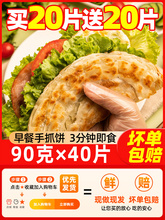 原味手抓饼早餐家庭装煎饼葱油饼饼皮家用面饼皮商用批发包邮