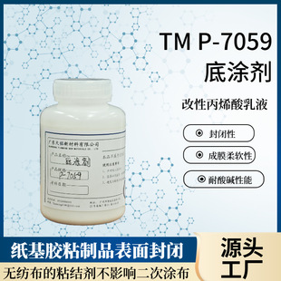 TM P-7059��ϩ����Һ �o�����zճ�� �����N���]���S�һ���ԭ��